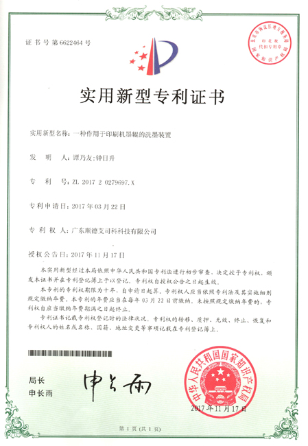 一種用于印刷機(jī)墨輥的洗墨裝置